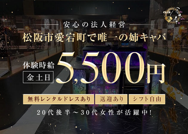 三重 松阪キャバクラ・CLUB 金木犀の求人