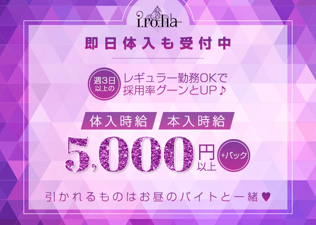 i.ro.ha 職種:フロアレディ