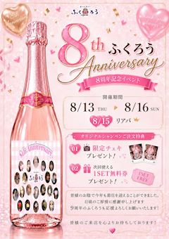 8th Anniversary🎉🍰