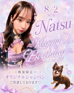 なつちゃん🎂バースデーイベント🥳