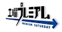 ピックアップニュース 土曜限定！お得なクーポン配信中！