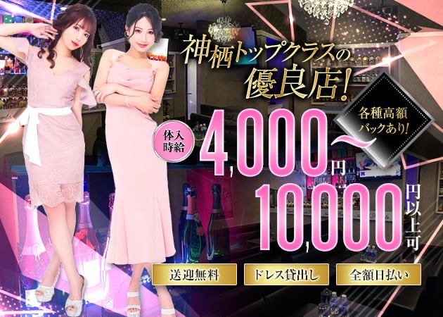 神栖キャバクラ・New club Heartsの求人