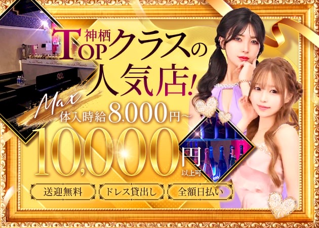 神栖キャバクラ・New club Heartsの求人