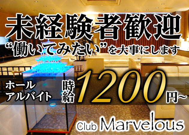 掛川のキャバクラ求人/アルバイト情報「Times Club Marvelous」