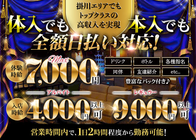 掛川キャバクラ・Times Club Marvelousの求人