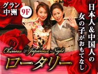 ロータリー の公式サイト画像