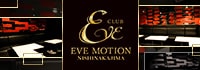CLUB EVE MOTION 西中島