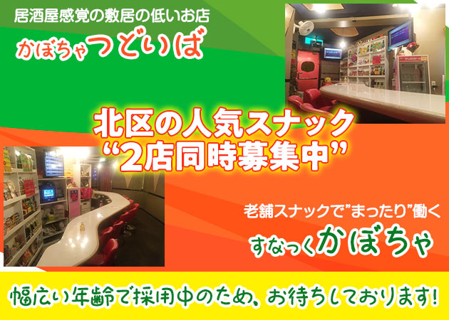 かぼちゃつどいば 職種:カウンターレディ