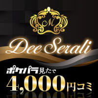 近くの店舗 Dee Serali