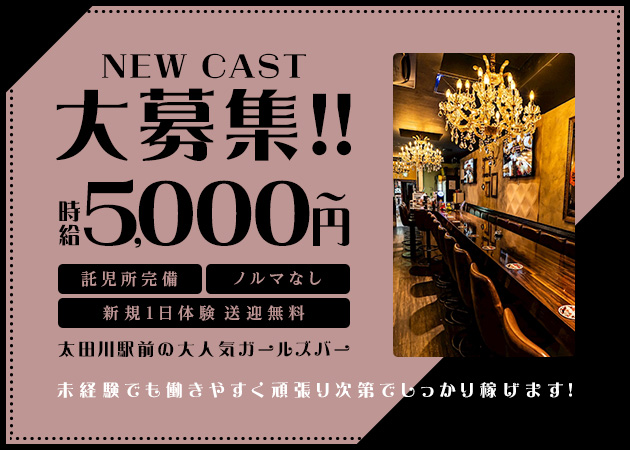東海市 太田川ガールズバー・BURLESQUE OTAGAWAの求人