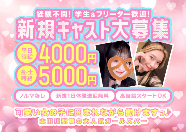 東海市 太田川ガールズバー・BURLESQUE OTAGAWAの求人