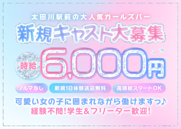 東海市 太田川ガールズバー・BURLESQUE OTAGAWAの求人