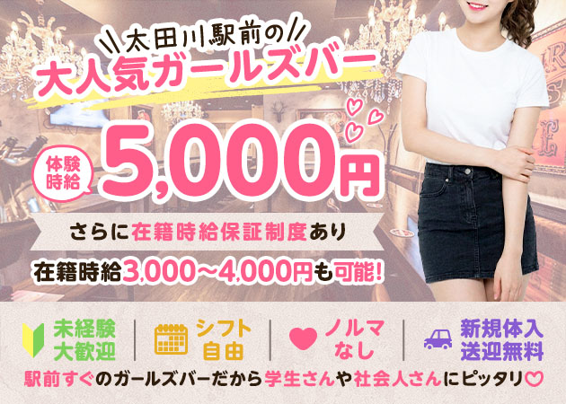 東海市 太田川ガールズバー・BURLESQUE OTAGAWAの求人
