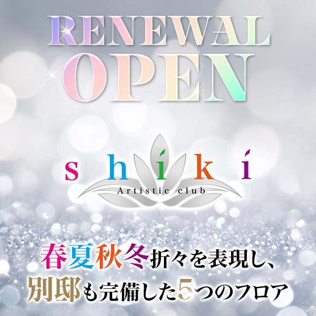 SHIKI - 静岡 両替町のキャバクラ