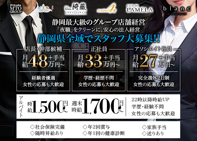 静岡 両替町のキャバクラ求人/アルバイト情報「SHIKI」