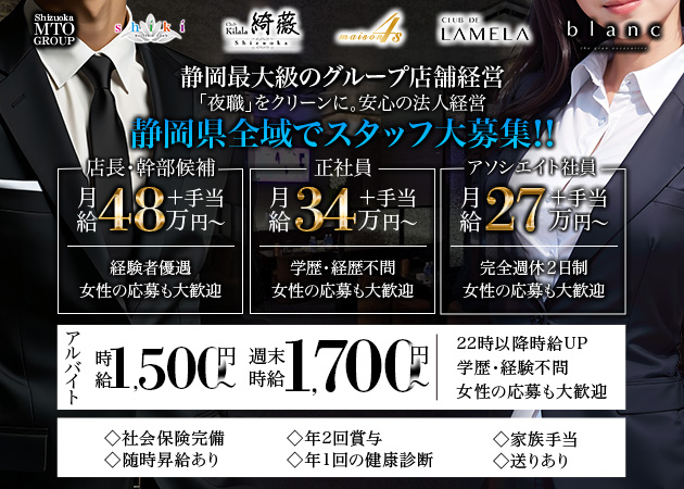 静岡 両替町のキャバクラ求人/アルバイト情報「SHIKI」
