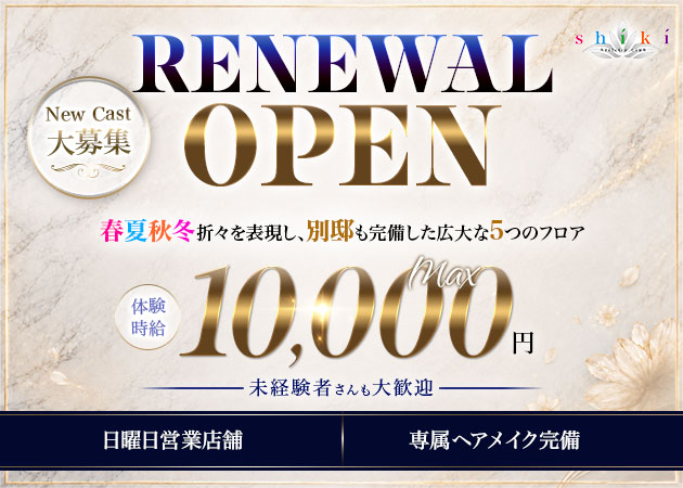 静岡 両替町キャバクラ・SHIKIの求人