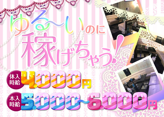 Club Arena 職種:フロアレディ