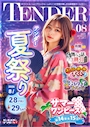 ピックアップニュース 8月イベントのお知らせ- ̗̀📣
