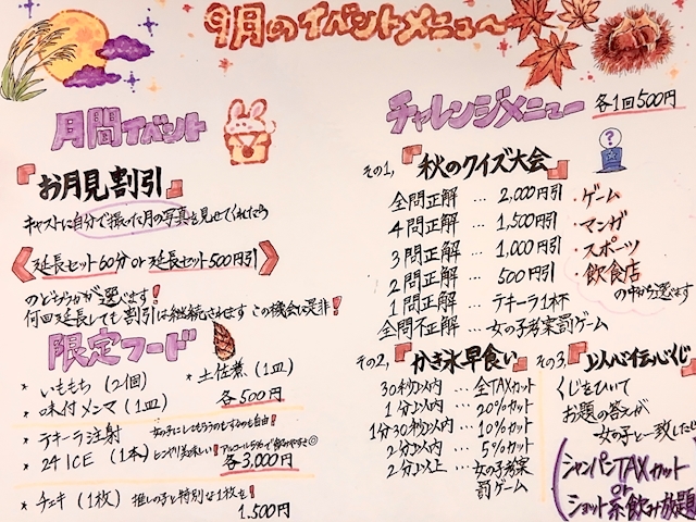 ピックアップニュース 9月のイベントメニュー