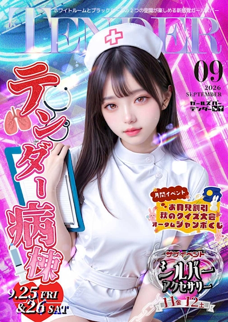 ピックアップニュース 9月のイベント