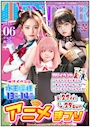 ピックアップニュース 6月はアニメ祭り🧸