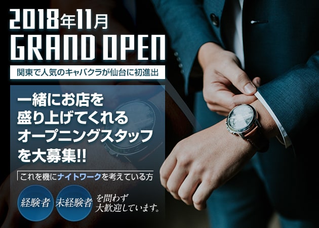 「CLUB ALADDIN SENDAI」スタッフ求人
