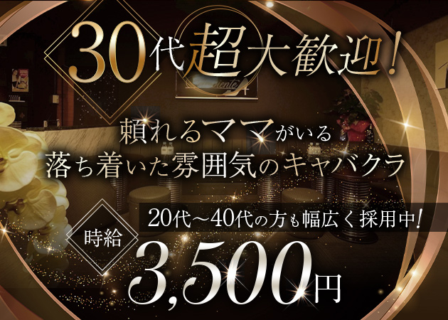 錦糸町キャバクラ・Ambienteの求人