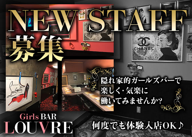 ポケパラ体入 LOUVRE・ルーブル - 半田のガールズバースタッフ募集