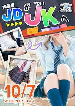 JDからJKへ!