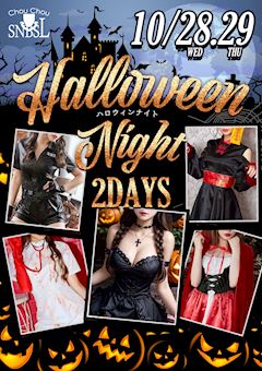 ハロウィンナイト!