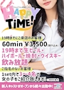 ピックアップニュース あのハッピータイムがリニューアルしました！