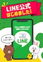ピックアップニュース 公式LINE始めました‼