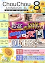 ピックアップニュース ☆8月イベントイベント情報☆