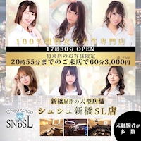 店舗写真 ChouChou新橋SL店・シュシュ新橋エスエル店 - 新橋のキャバクラ
