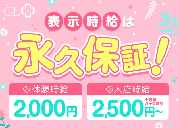 Club CL 職種:フロアレディ