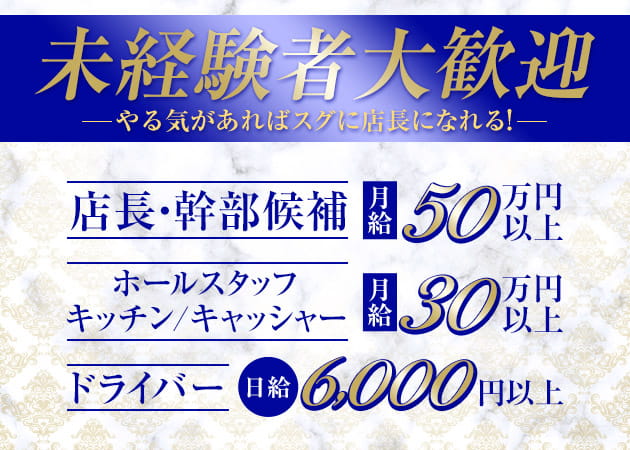 「club RICHESSE」スタッフ求人