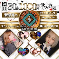 Bar Skyjam