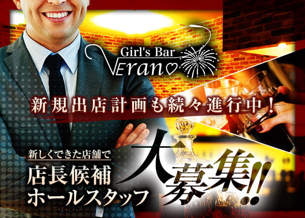 ポケパラ体入 Girl's Bar Verano・ベラーノ - 勝田台のガールズバー男性スタッフ募集