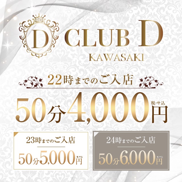CLUB D - 川崎駅前のキャバクラ