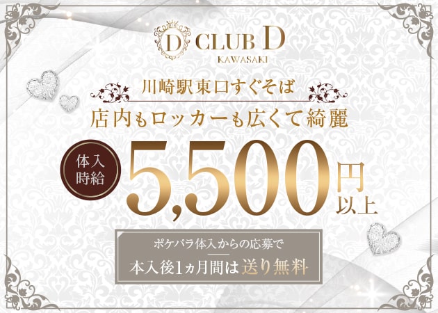 CLUB D 職種：フロアキャスト