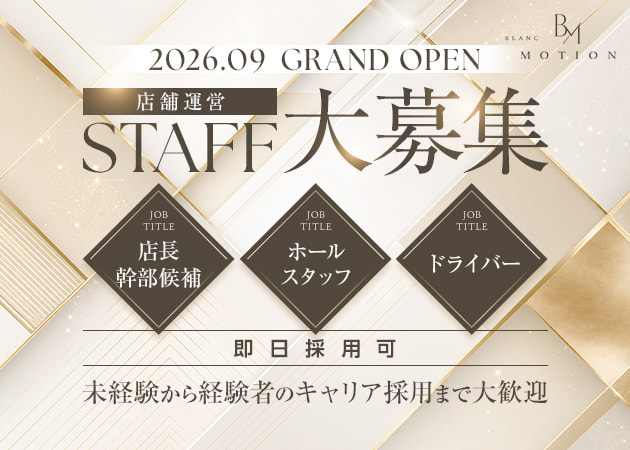 川崎駅前のキャバクラ求人/アルバイト情報「BLANC MOTION」
