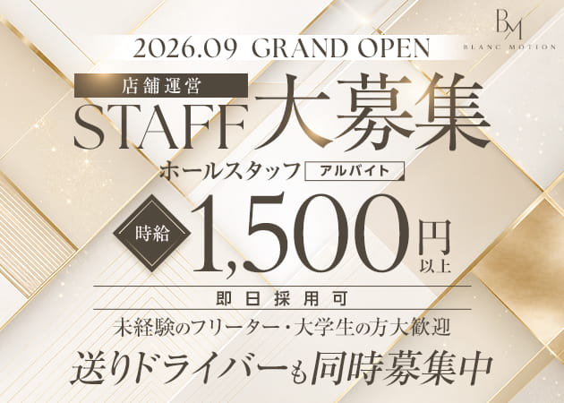 川崎駅前のキャバクラ求人/アルバイト情報「BLANC MOTION」