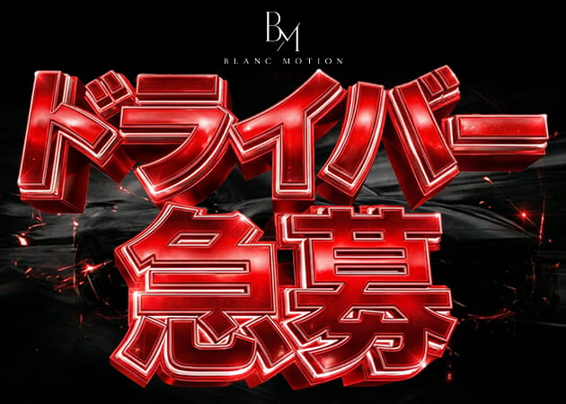 川崎駅前のキャバクラ求人/アルバイト情報「BLANC MOTION」
