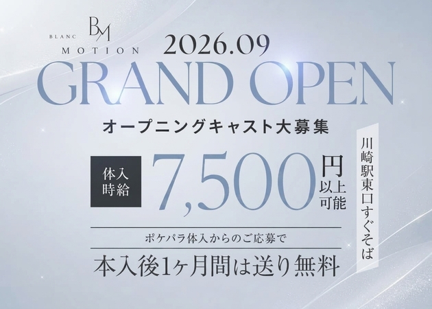 川崎駅前キャバクラ・BLANC MOTIONの求人