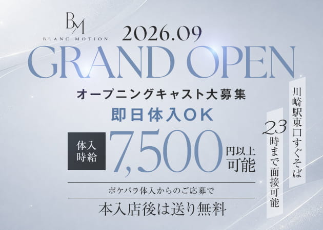 川崎駅前キャバクラ・BLANC MOTIONの求人