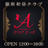 クラブA