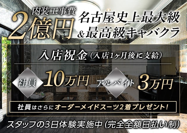 名古屋 キャバクラボーイ求人 ポケパラスタッフ求人