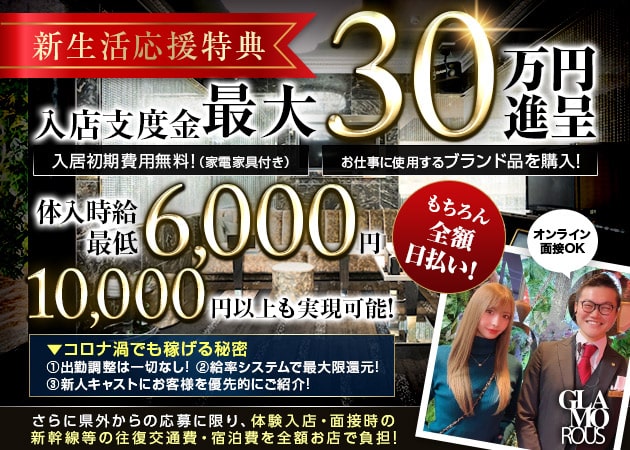 錦 キャバクラ・グラマラスの求人