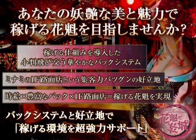 花魁で炎城 職種:カウンターレディ
(花魁コスプレにて勤務)